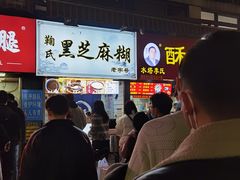 -鞠氏黑芝麻糊(水塔店)