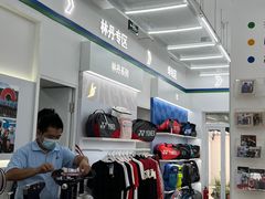 -YONEX网羽有约(新街口店)