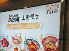 -点都德·毕德寮