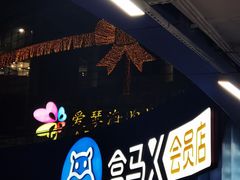 -盒马X会员店(王府井奥莱UP TOWN店)