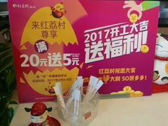 -红荔村肠粉(岗厦店)