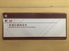 -国家图书馆·古籍馆