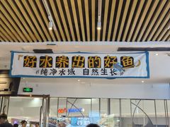 -半天妖烤鱼(印象城店)