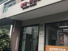 -春竹·微奥莱(北京西路店)