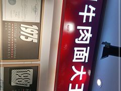 -李先生牛肉面大王(北京平谷步行街店)
