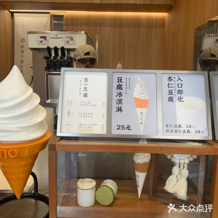杏一豆腐冰淇淋🍦