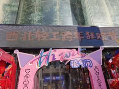-西北轻工批发市场