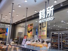 -鹤所·低糖零蔗糖烘焙(长楹店)