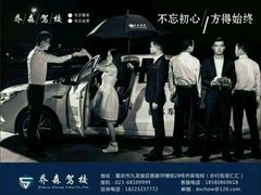 -乔森驾校(杨家坪总校)