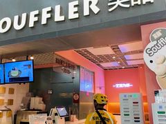 -狐狸和向日葵(北京路店)