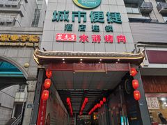 门面-炭虎子水浒烤肉(梦时代店)