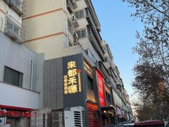 -宋都禾源·灌汤包子(汉兴路直营店)