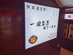 -陈麻婆豆腐(春熙店)