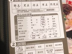 菜单-豚王拉面(澳门银河店)