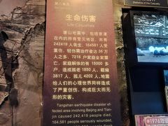 -中国唐山地震博物馆