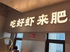 -肥肥虾庄·金牌油焖大虾(汉街SKP店)