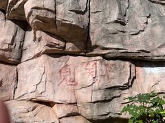 -北京西山国家森林公园