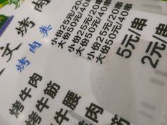 -文文烤肉(大皮院店)