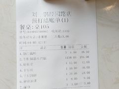 账单-刘一锅筋头巴脑(经园路店)