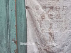 -古董花园(思南路42弄小区店)