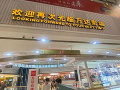 -万达广场(龙湾店)