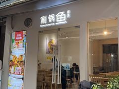 -清真涮锅鱼