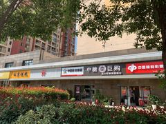 门面-艾米私房馄饨