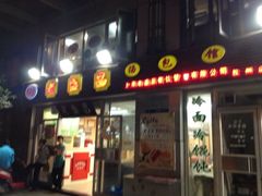 门面-老盛昌(胶州店)