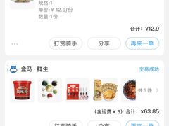 -盒马鲜生(文景博乐里购物广场店)