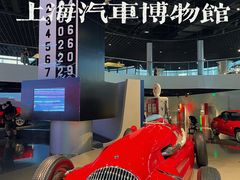 -上海汽车博物馆