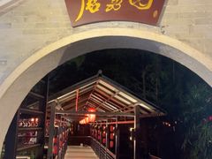 -侨美·唐荔园·40年地道粤菜