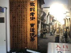 -黎阳老街