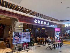 -东就鸭饭店·古早海南菜(友谊南海城店)