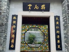 -广州神农草堂中医药博物馆