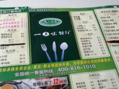 android_upload_pic-一点味(安定门店)