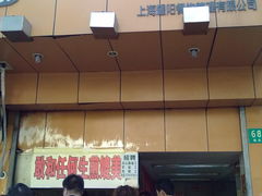 201110305107-阿三生煎(航北路店)