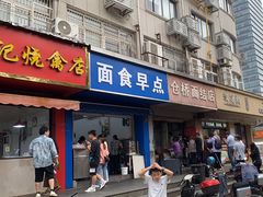 -仓桥面结店