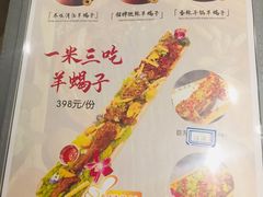 菜单-殷式·私房烧烤·羊蝎子火锅(什刹海店)