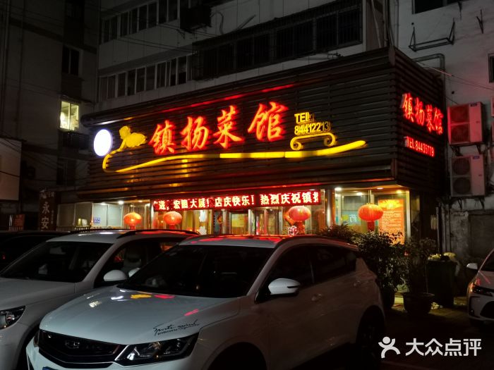 镇扬菜馆图片