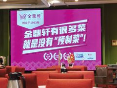 -金鼎轩(亚运村店)