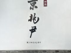 -京兆尹(雍和宫店)