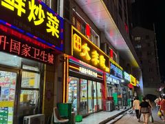 -大丰收海鲜酒楼·专业餐饮30年(连云港老字号店)