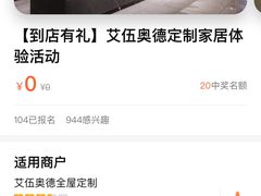 -艾伍奥德全屋定制(锦城万达广场店)