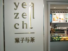-叶子与茶(苏宁广场店)