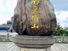 -南岳衡山风景名胜区