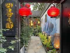 -四喜小胖·北京涮肉(五道营店)