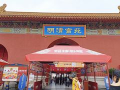 -横店影视城明清宫苑园区