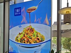 -兰湘子·湘菜小炒(长安万科广场店)
