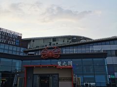 -蟹之国·精品蟹料理(极地店)