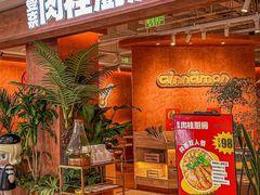 -曼奈·肉桂厨房(华阳城店)